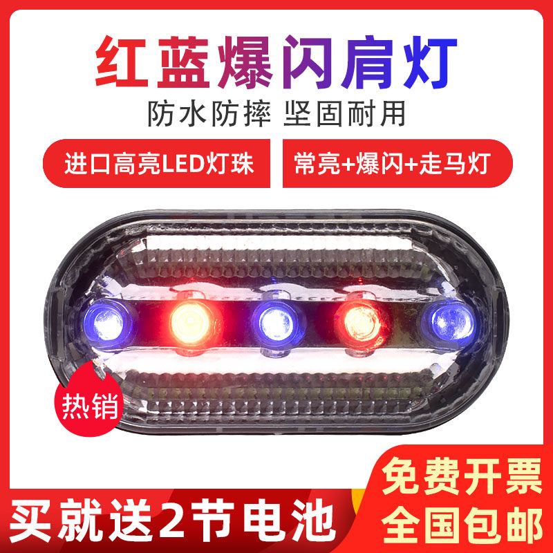 Red and blue flashing shoulder light LED battery shoulder clip warning light night running security riding sanitation night patrol