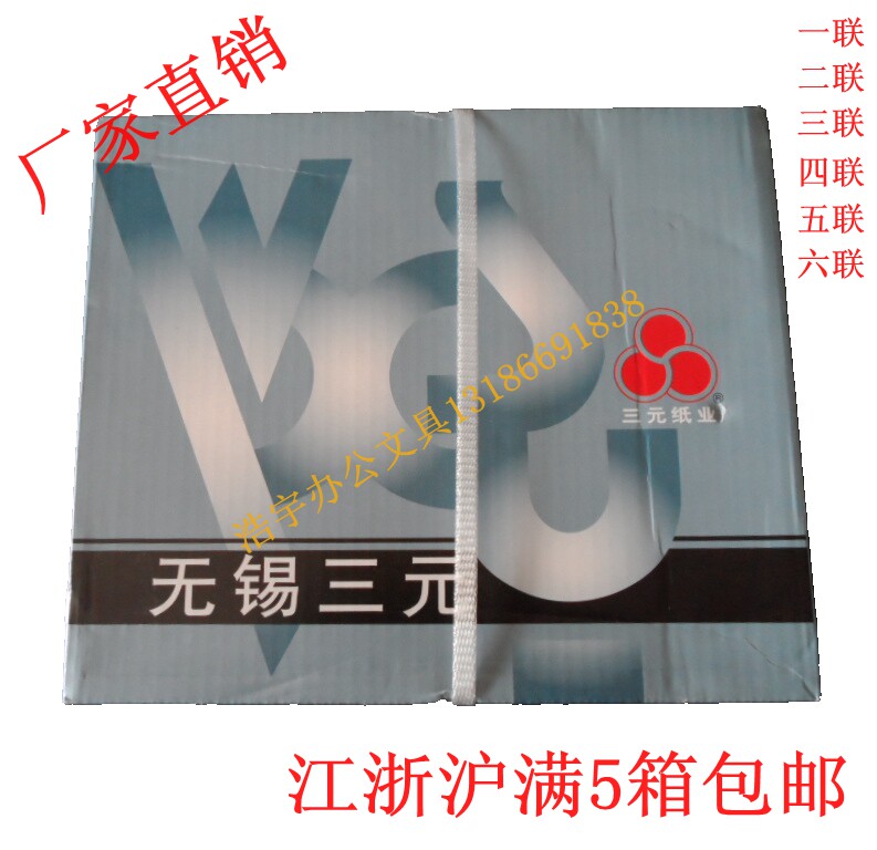 Wuxi ternary computer printing paper Triple printing paper Triple two-equal color invoice Pressure sense copy