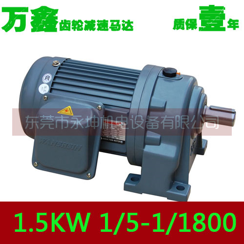 ten thousand Xin gear deceleration motor WANSHSIN 1500W deceleration motor three-phase 380V horizontal vertical