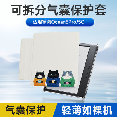 【 Hanlin Yue 】 iReaderOcean5 Pro Detachable Protective case Ocean5C Magnetic Protective case