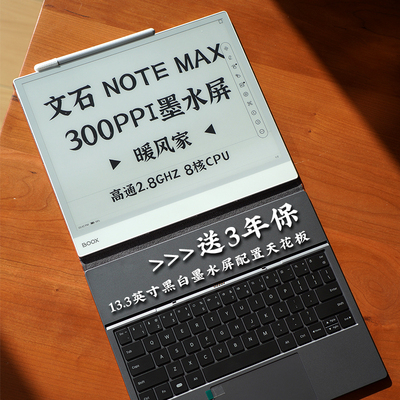[SPOT SF Express] BOOX Arborite Note Max большой экран 13,3-дюймовый экран A4 Электрическая книга 300ppi