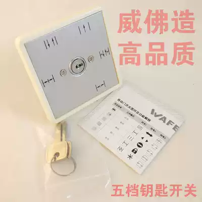 Special five-speed key switch for automatic door accessories Automatic induction door function selection switch