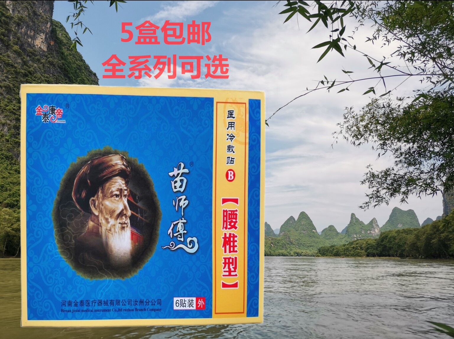 Golden Taicom Master Miao Master Medical cold application Lumbar Spine Type Shoulder Week Waist leg Shoulder Week Black Cream Rehabilitation Physiotherapy Post