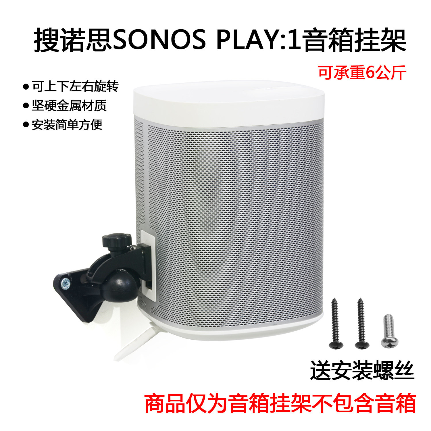 Suitable for SEARCH SONOS PLAY: 1 Sound rack metal sound box holder with adjustable detrustable wall-mounted