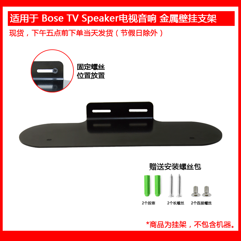 Suitable for Bose TV Speaker metal bracket wall-mounted bracket TV sound plane