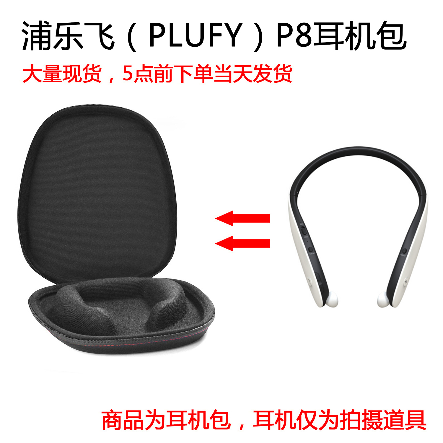 Suitable for Pulafly (PLUFY) P8 protection pack neck-hanging headphone bag containing