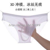 Summer new ice silk underwear mens breifs 3d die no trace one piece breathable thin tide underwear