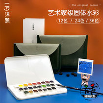 Yifang original color artist grade boxed 12 colors 24 colors 36 colors solid watercolor paint student art special Mia