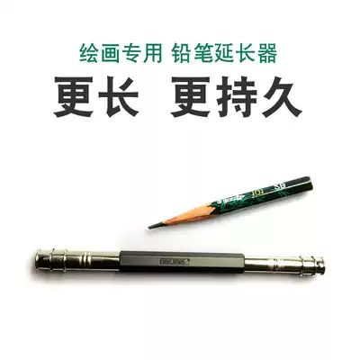(Save artifact) Double-head sketch pencil color pencil extension device extension rod painting