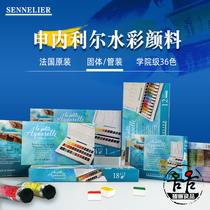 Sennelier solid watercolor paint artist honey watercolor 24 colors 36 colors portable set