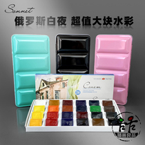 Russian White Night Student Grade Sonet Solid Watercolor Paint Set 24 Colors 16 Full Blocks Ukrainian Rosa