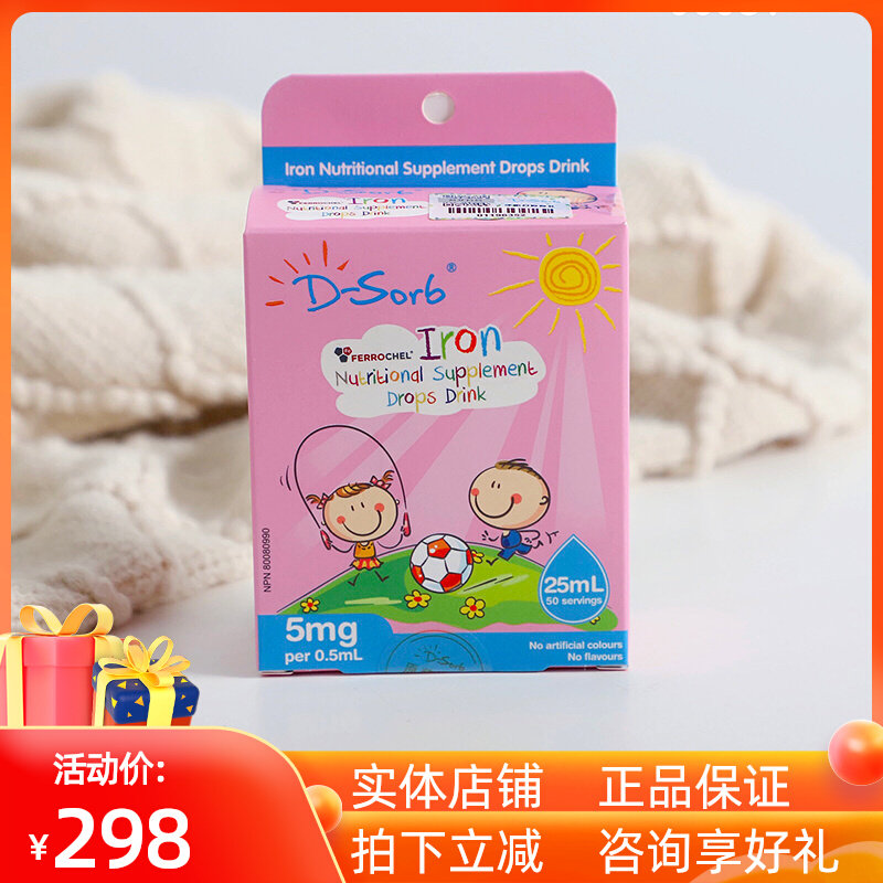 D-Sorb Tiehebao Iron Drops Children's Baby Iron Supplement Oral Nutrient Calcium, Iron and Zinc