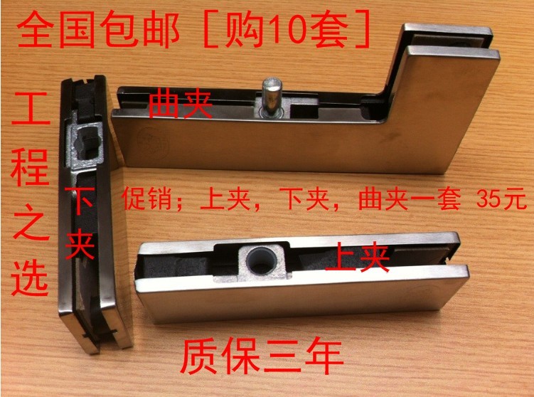 Punching price Stamping steel plate Glass door clip Glass clip up clip down clip Curved clip[10 sets of prices]