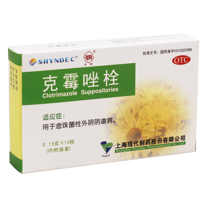 友南 克霉唑栓 0.15g*10粒 念珠性外阴阴道病 妇科炎症 外用栓剂
