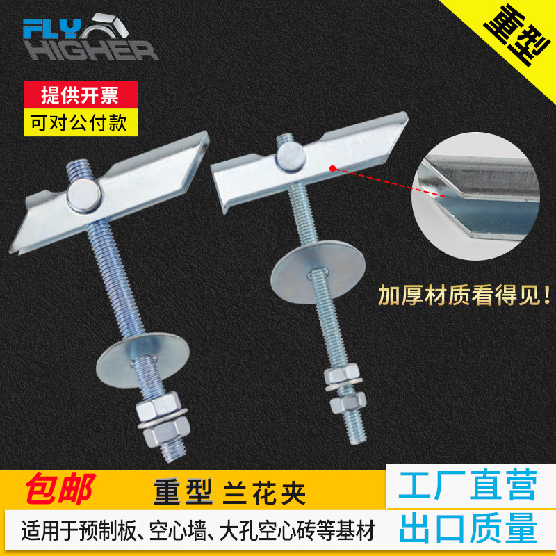 Heavy Orchid Clip Iron Aircraft Precast Slab Hollow Brick Air Conditioning Screw Weights fixed fluffy screws