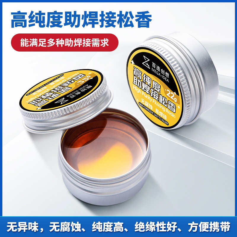 百造高纯度助焊剂接松香百造松香块电烙铁维修焊接用助焊剂松香