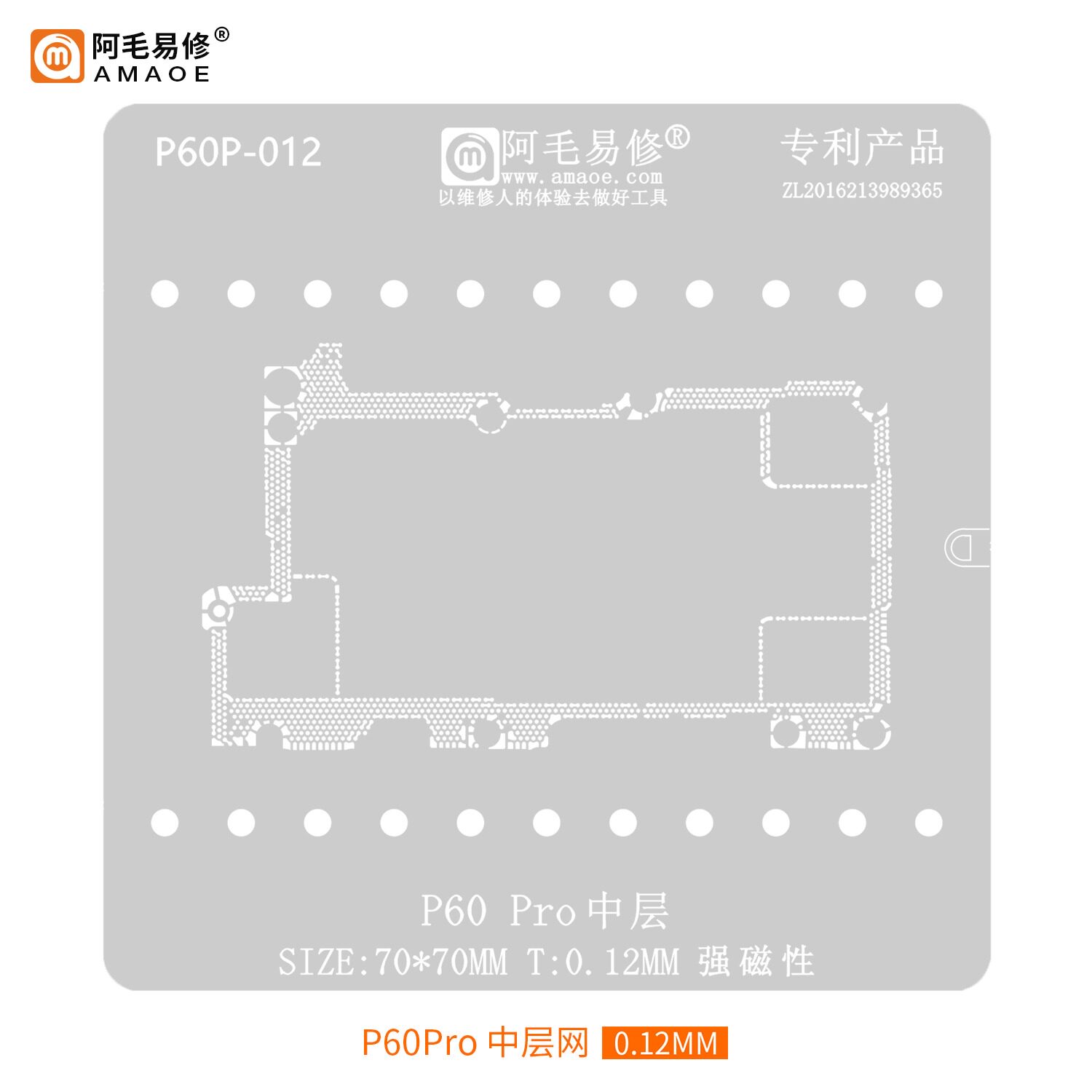 阿毛易修P60Pro中层植锡网适用华为P60Pro主板中框钢网