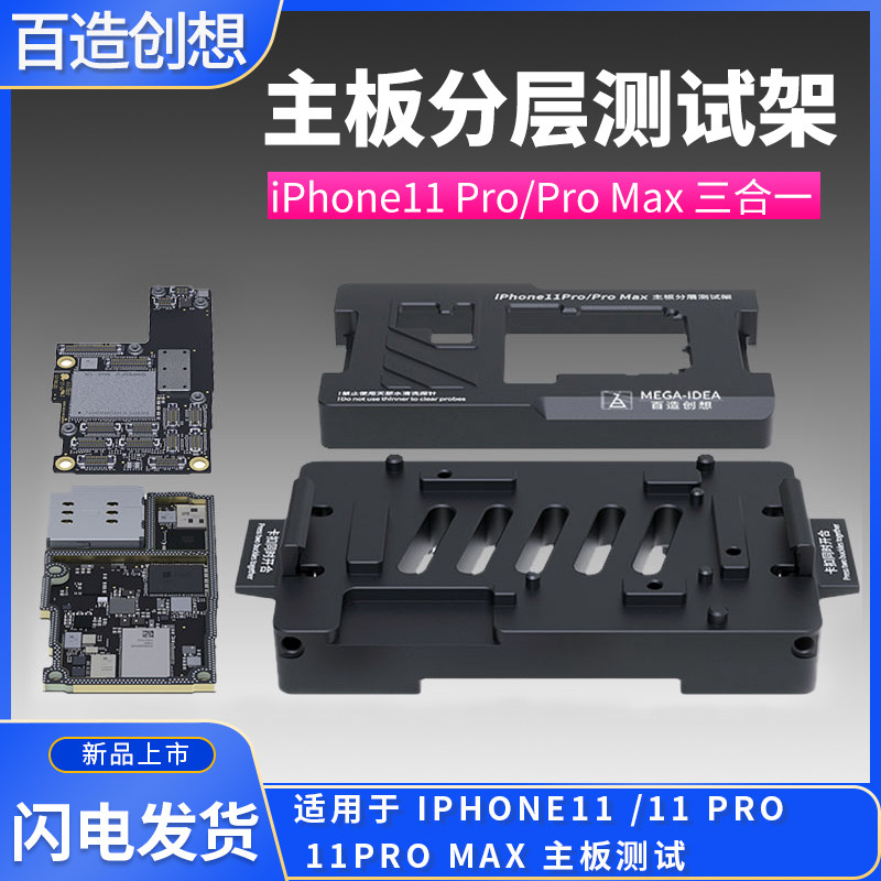 百造创想主板分层测试架X/XS/XSMAX苹果手机主板维修测试神器