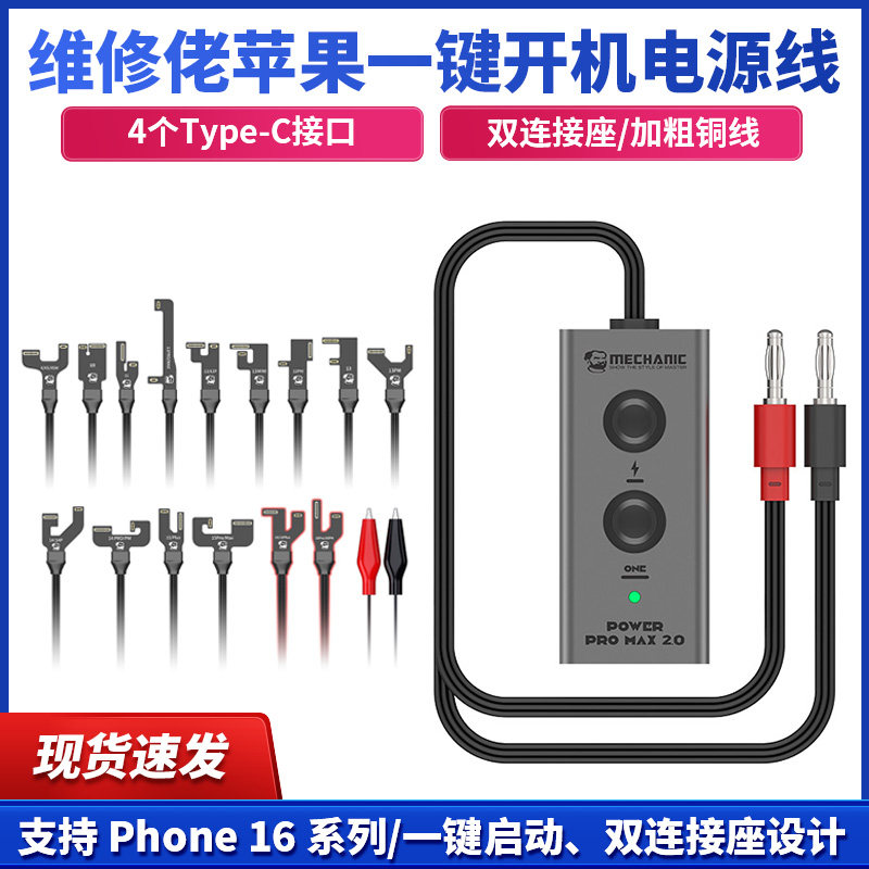 维修佬苹 ??果IPX-16系列手机一键开 ??机电源线 线Power Pro Max配开 ??机线 线