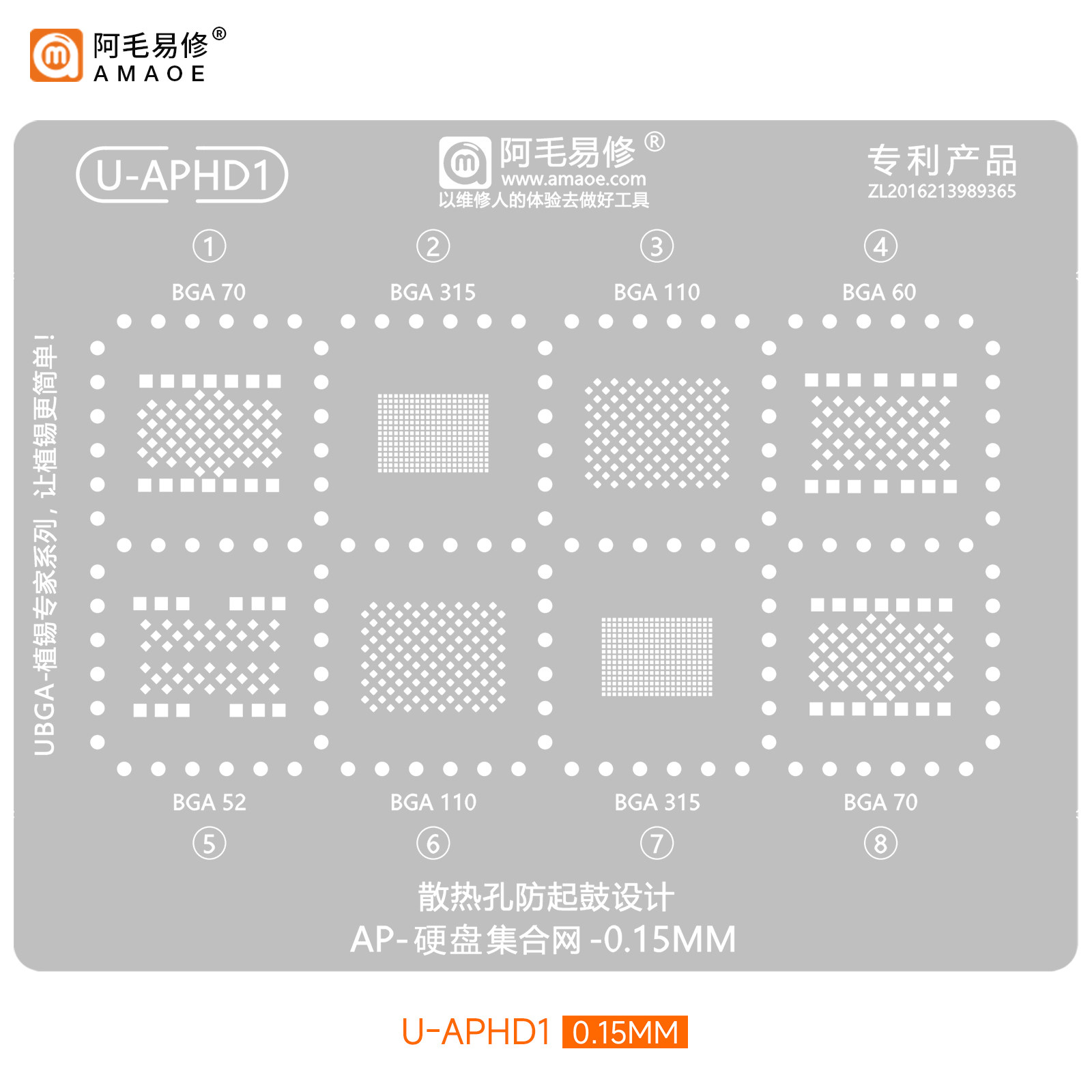 阿毛易修适用苹果IP硬盘植锡网BGA70/BGA315/110/60/52/U-APHD1