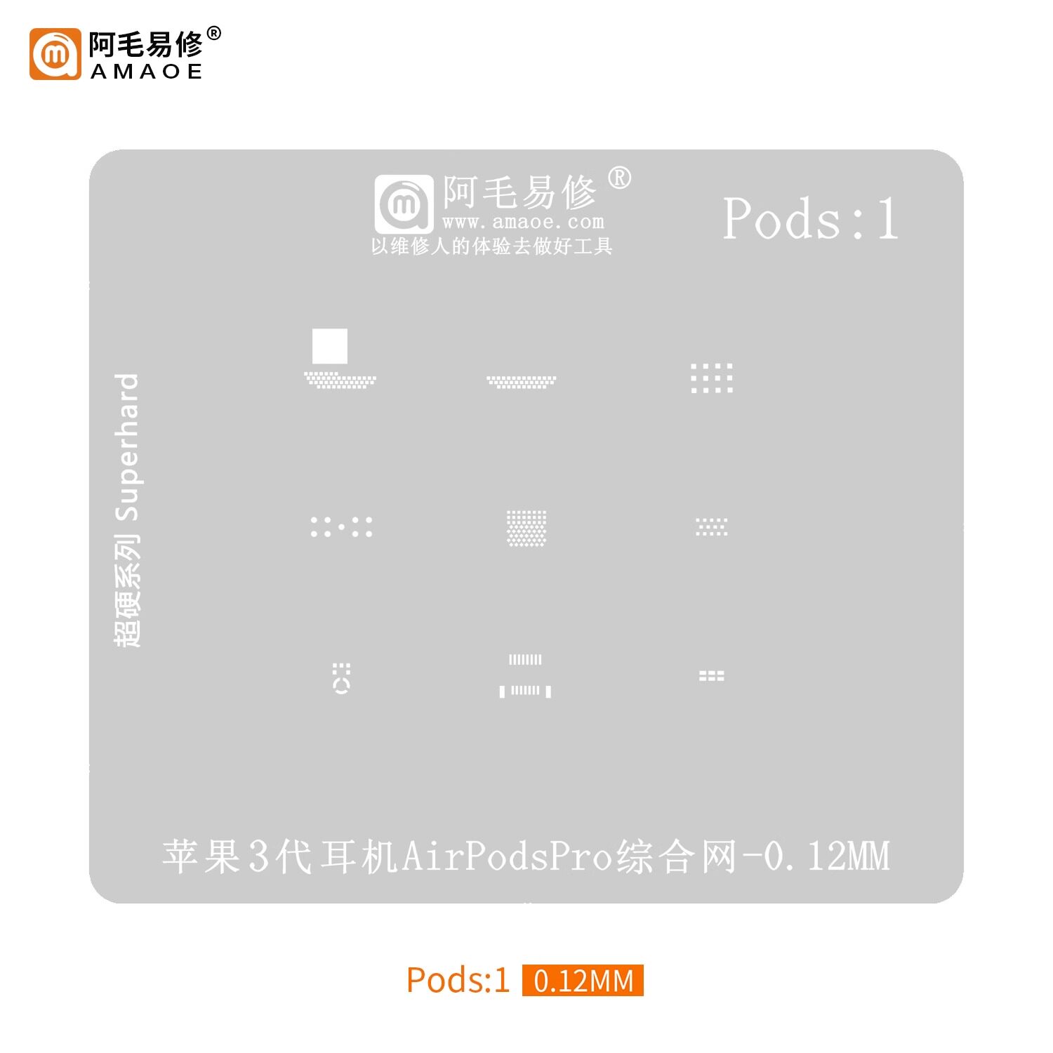 阿毛易修苹果3代耳机AirpodsPro植锡钢网Pods1锡膏植球维修钢网