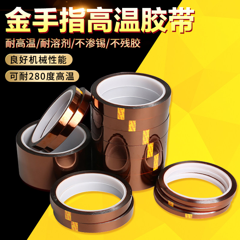 5MM 8MM 10MM 15MM 20MM 30MM 高温胶纸 胶带 茶色高温胶布 300度