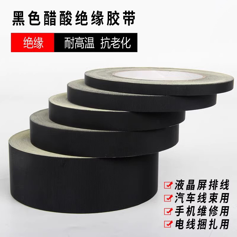 醋酸胶布阻燃胶布汽车线路屏线固定电线电路包扎液晶屏显示器维修