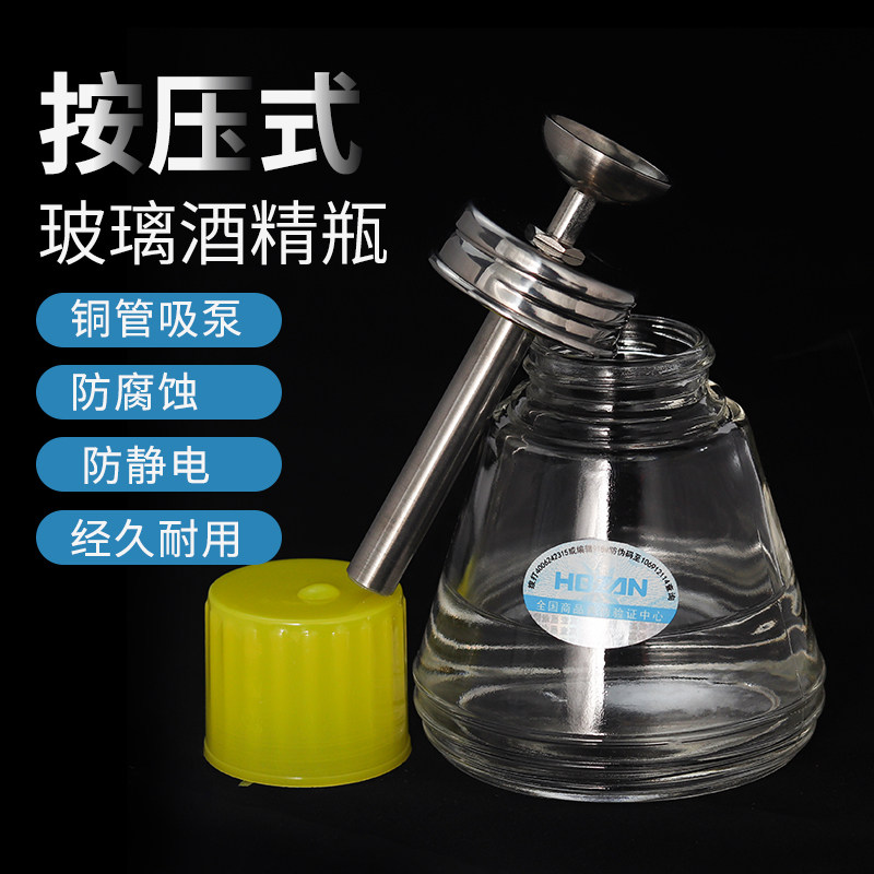 按压式玻璃酒精瓶 防腐蚀防静电洗板水瓶 手机维修铜芯透明酒精瓶