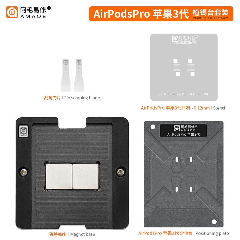 阿毛易修AirPodsPro植锡台适用苹果3代无限蓝牙耳机IC维修钢网