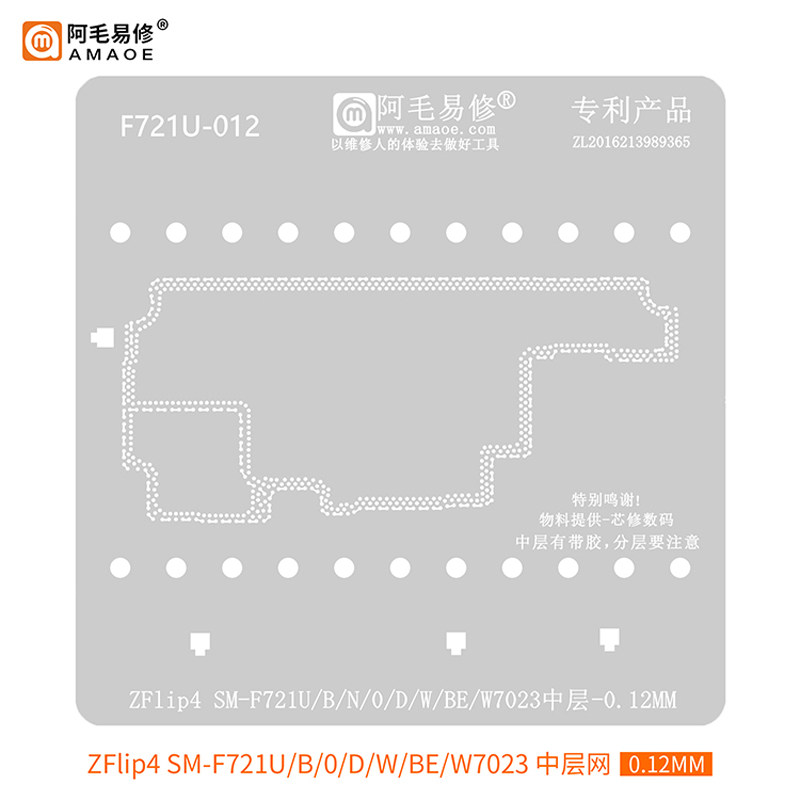 阿毛/三星ZFlip4 Fold4中层植锡网 SM-F721U/F936U/W23中层网