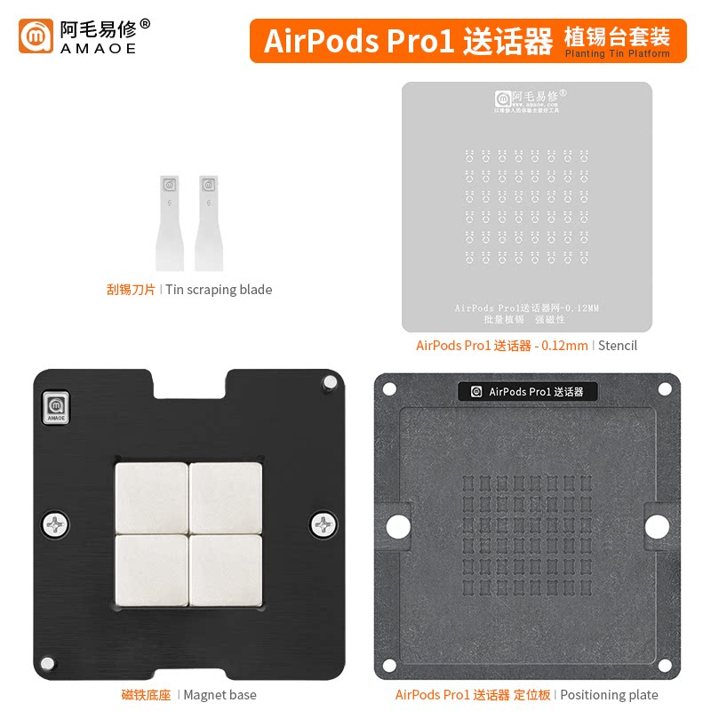 阿毛易修适用于苹果1代耳机AirpodsPro1送话器植锡网/批量台钢网