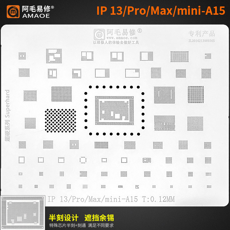 阿毛易修/iPhone13植锡网/13Pro/Max/mini/IP13-A15/A15/CPU/钢网