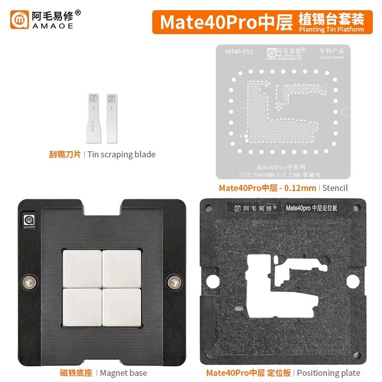 阿毛易修 适用于华为Mate40Pro中层植锡台/Mate40Pro主板中层钢网