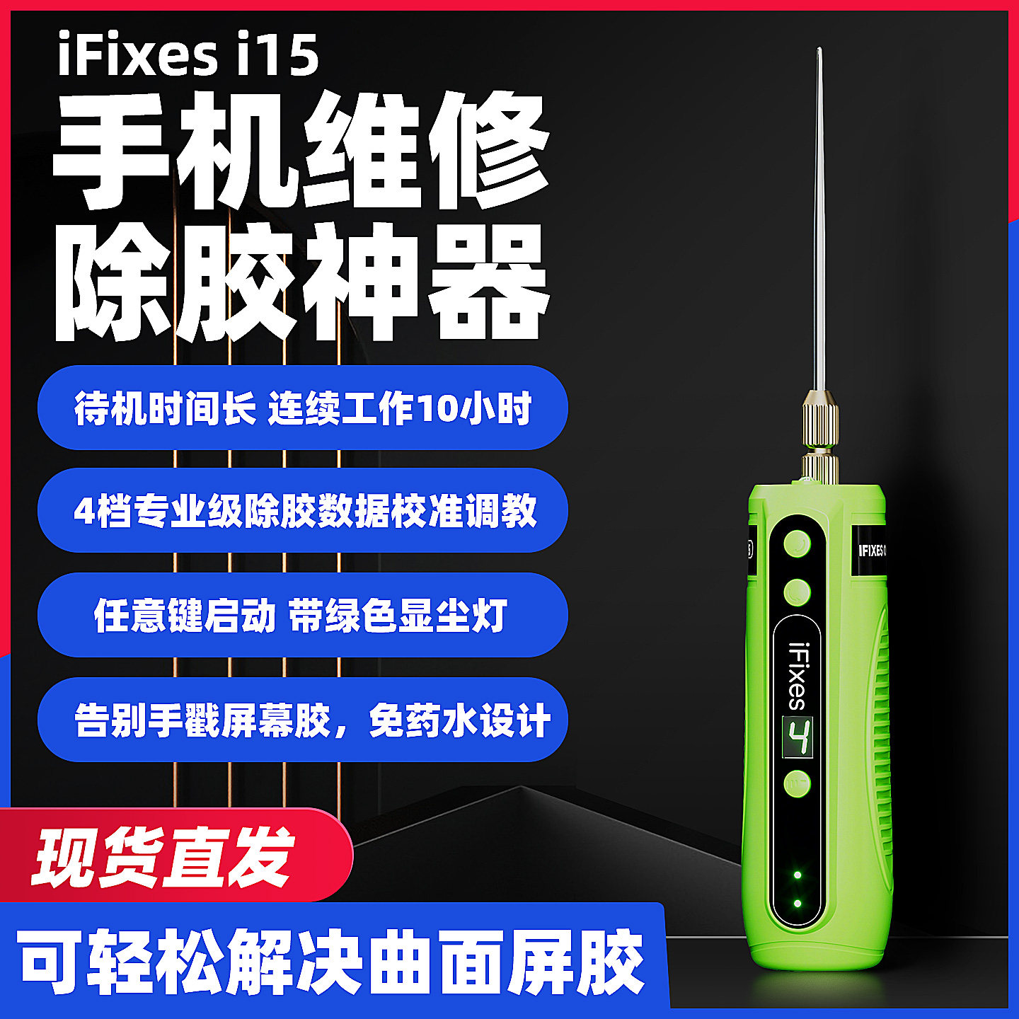 iFixes i15电动除胶机 手机屏维修OCA胶除胶神器多功能一体卷胶器