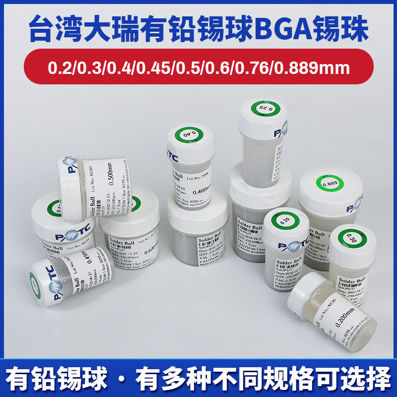 台湾大瑞有铅锡球 0.2至0.76mm电子焊接用 高品质25万粒大量锡珠