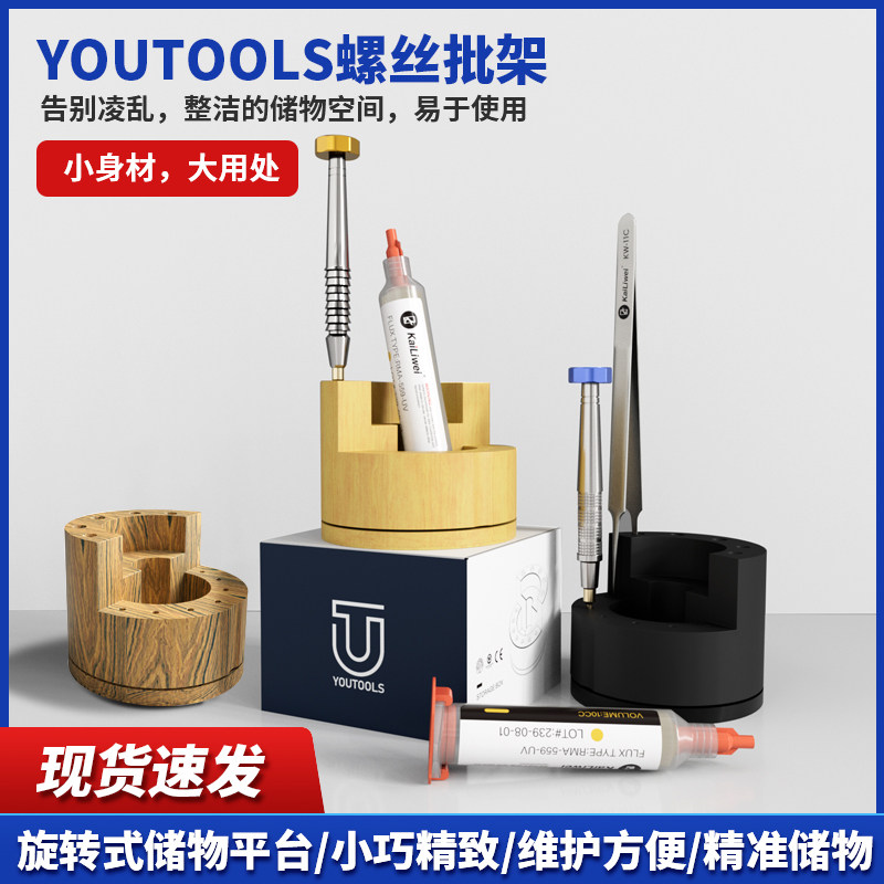 KaiLiwei螺丝刀收纳盒手机维修工具螺丝批旋转台多孔零件收纳架子