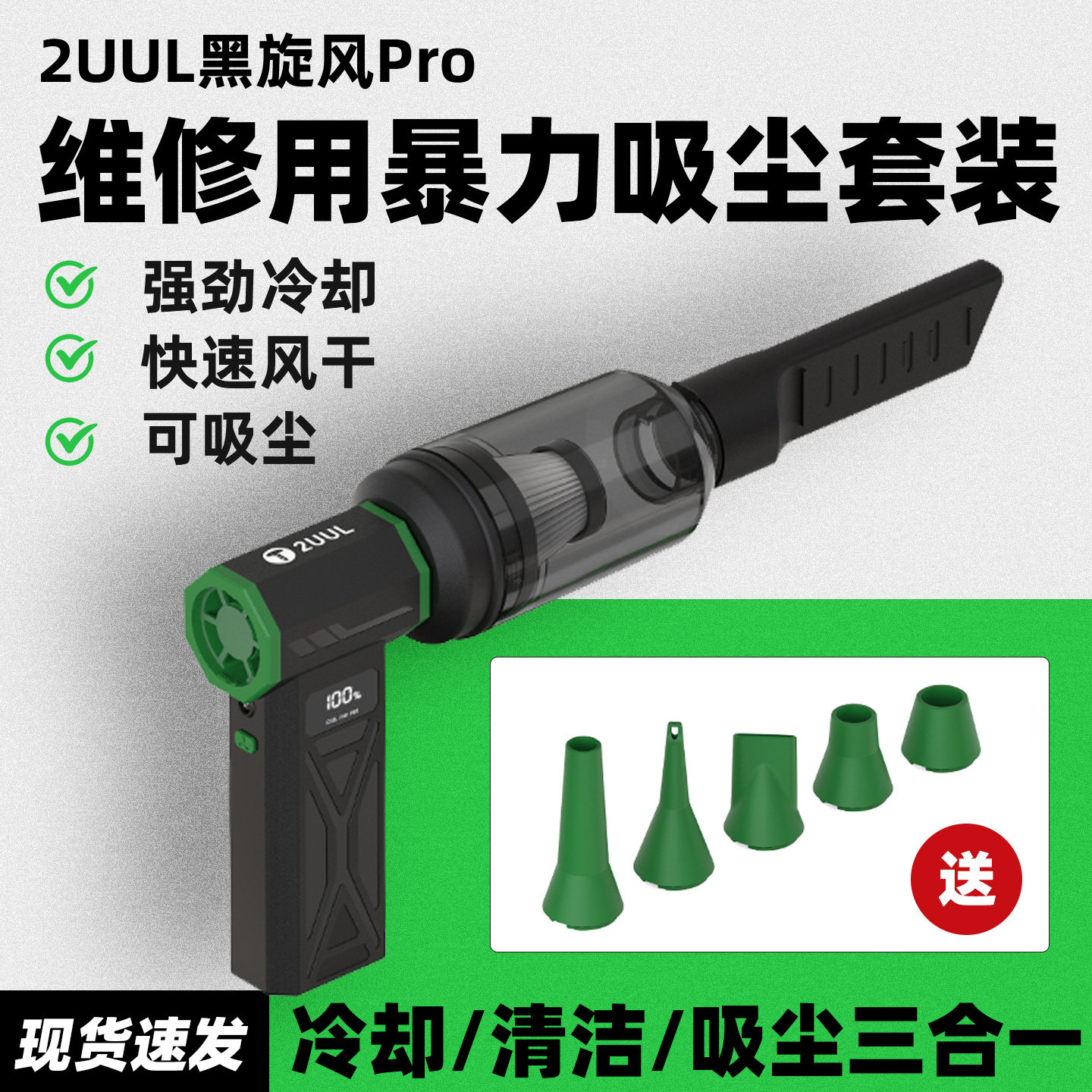 2UUL黑旋风Pro 手机维修清洁电脑除灰尘吸吹一体暴力风扇风枪工具