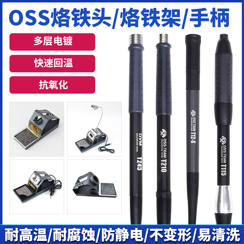国产T210 T115 T245 T12X烙铁手柄烙铁架尖头弯刀头小刀头大刀头
