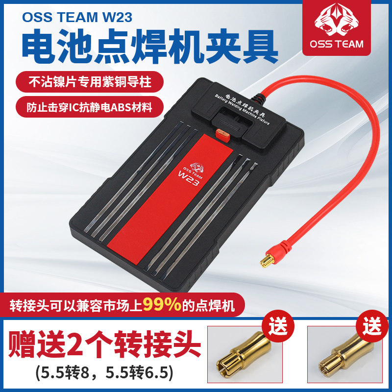 速通W23 电池电焊机夹具不沾镍片防止击穿ic防静电 电芯焊接夹具