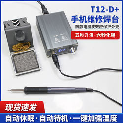 T12D+ Electric Soldering Iron for Mobile Phone Repair, Flying Wire Special Soldering Station with Adjustable Temperature, Digital Repair and Welding Tool DIY Kit
