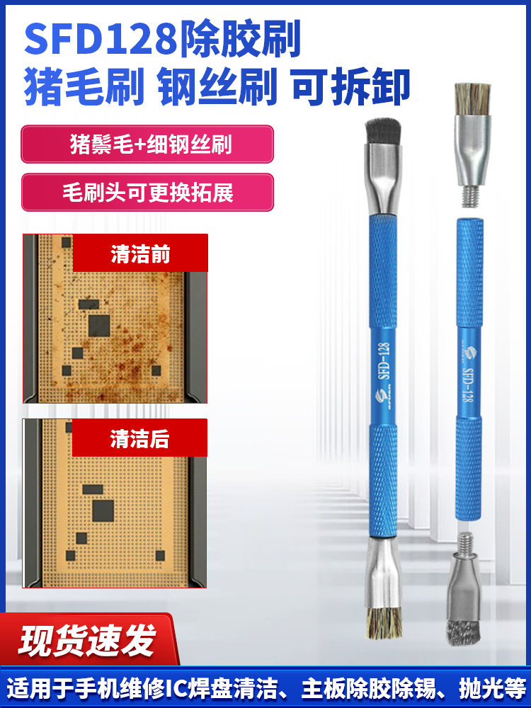 SFD128加硬毛刷 手机主板维修IC焊盘清洁刷 硬毛刷毛刷焊油清洁刷