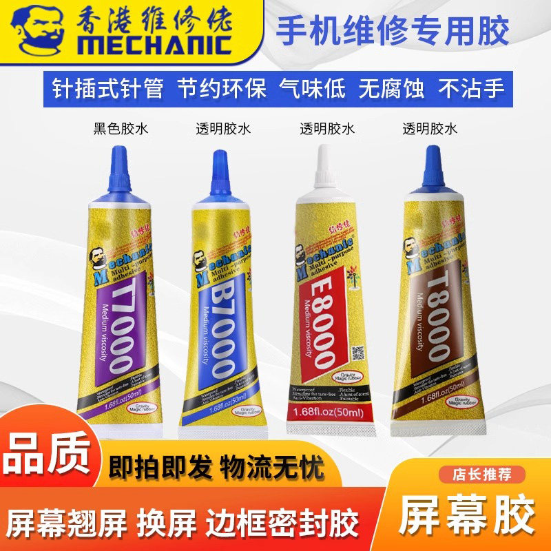 维修佬粘苹果屏幕胶水边框密封胶手机中框翘屏换屏黑色胶明胶水