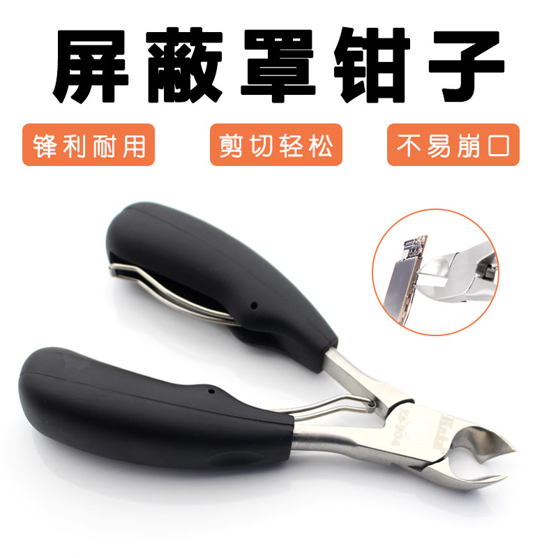 金卡思304钳子 手机主板维修屏蔽罩专用剪钳 高硬度锋利斜尖嘴钳
