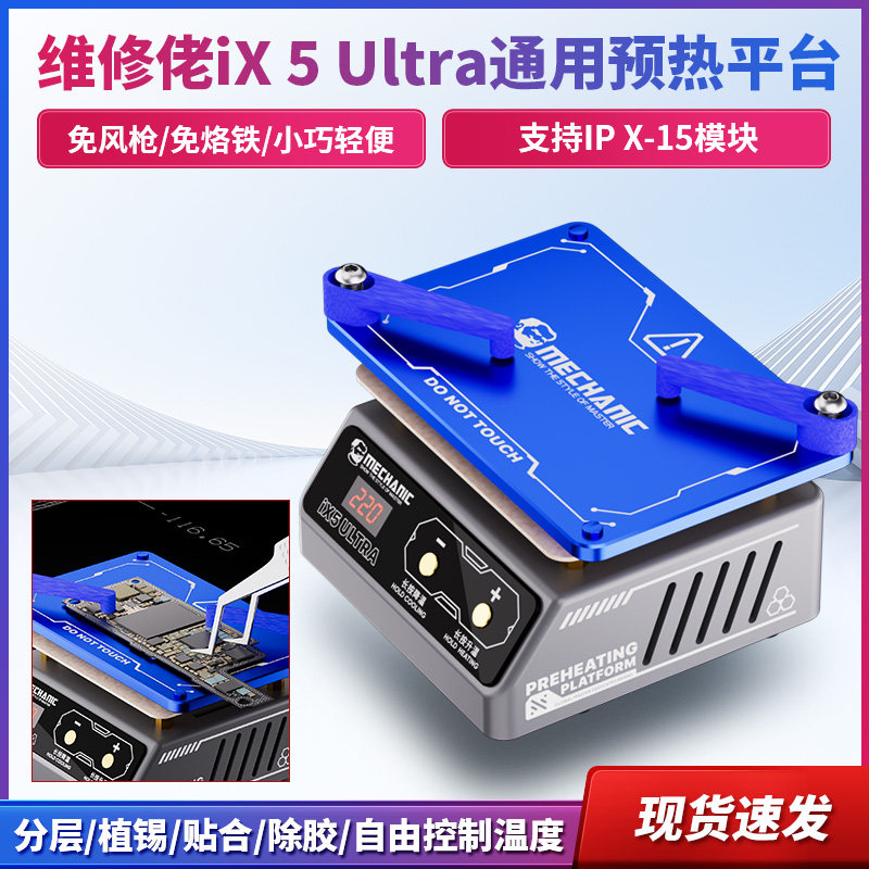 维修佬通用预热加热平台突破iX5Ultra分层贴合植锡除胶通用加热台