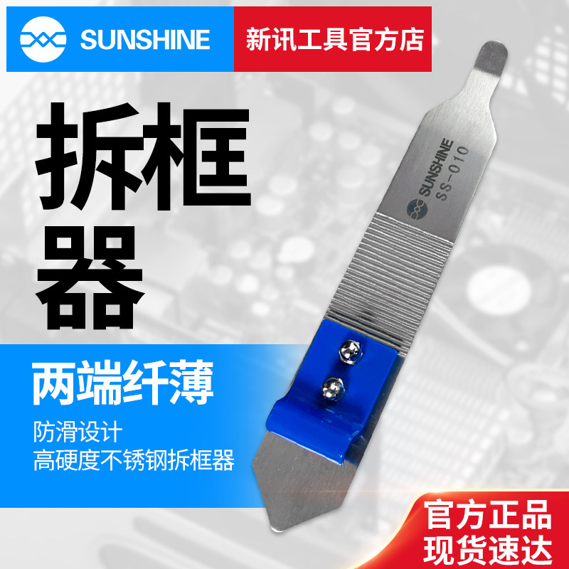 维修拆框神器超薄不锈钢防滑拆边框中框 拆机片 手机维修拆卸工具