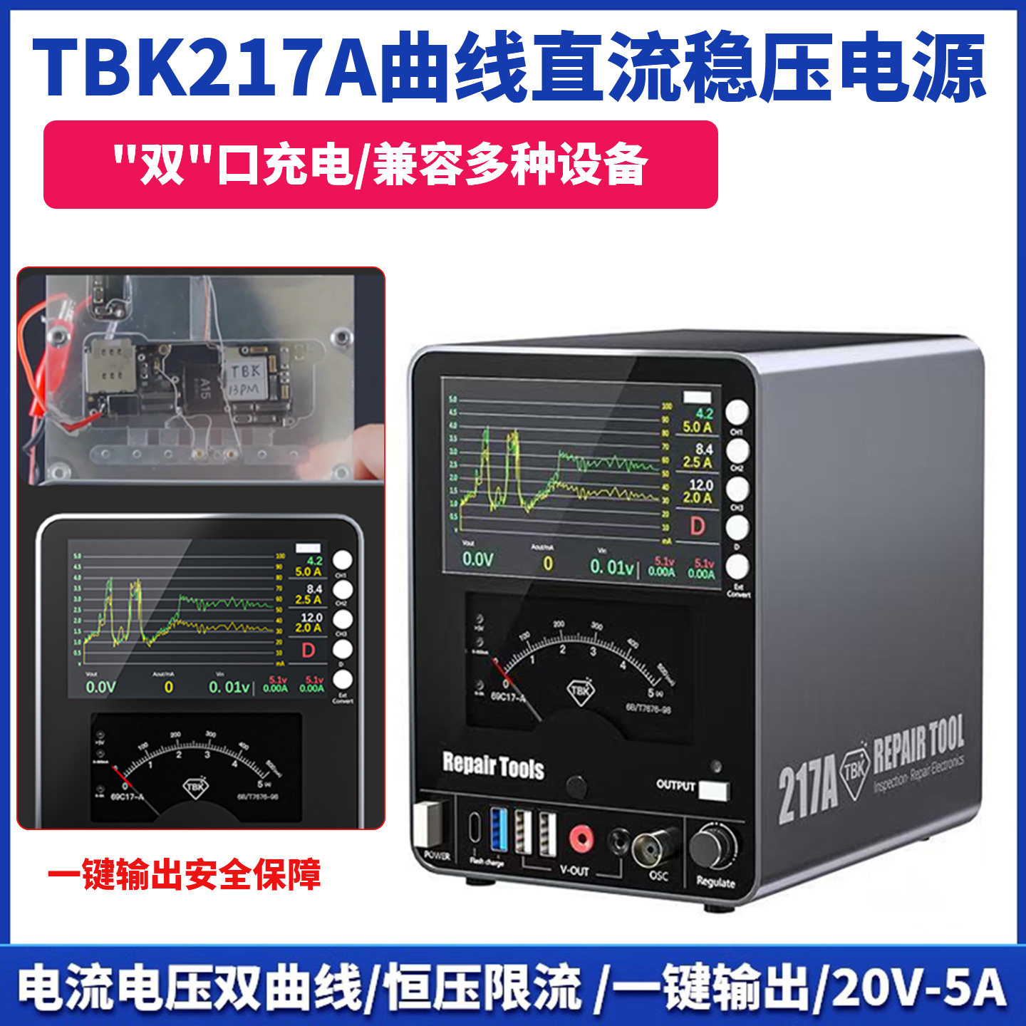 TBK217A曲线直流稳压电源20V5A手机电脑主板维修恒压限流充电电源