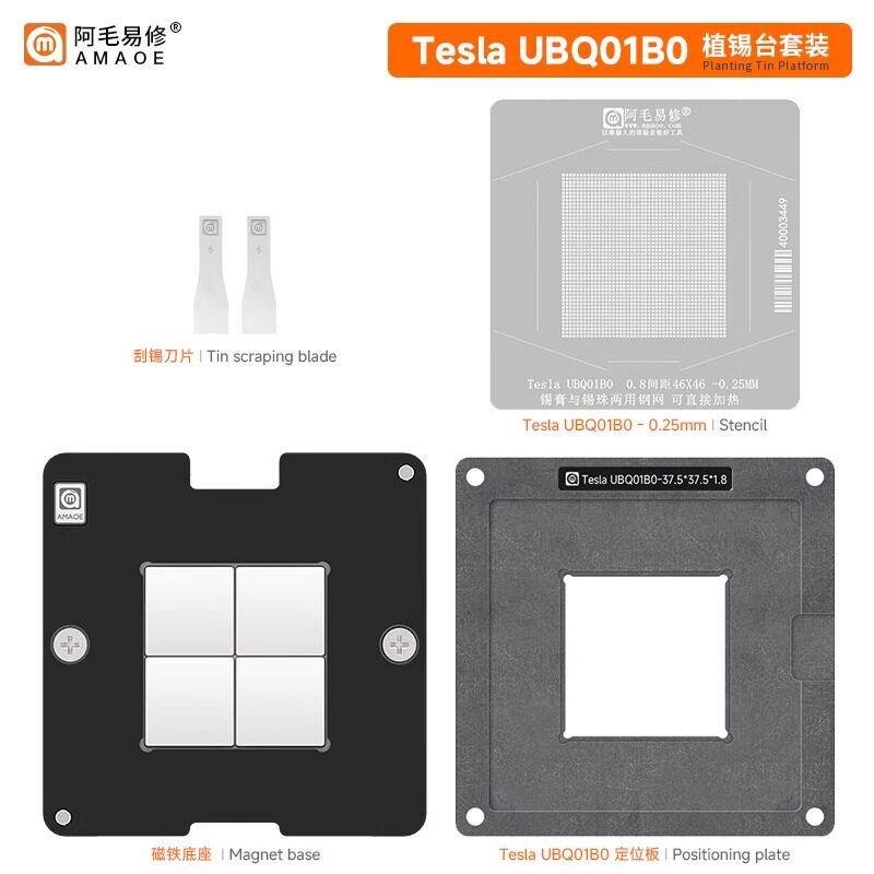阿毛易修Tesla UBQ01B0磁性植锡平台特斯拉电动汽车芯片维修钢网