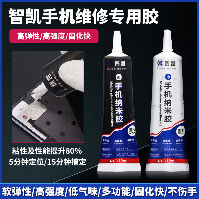 i8纳米胶水手机屏幕边框密封胶维修快速固化强力胶专用结构胶软胶