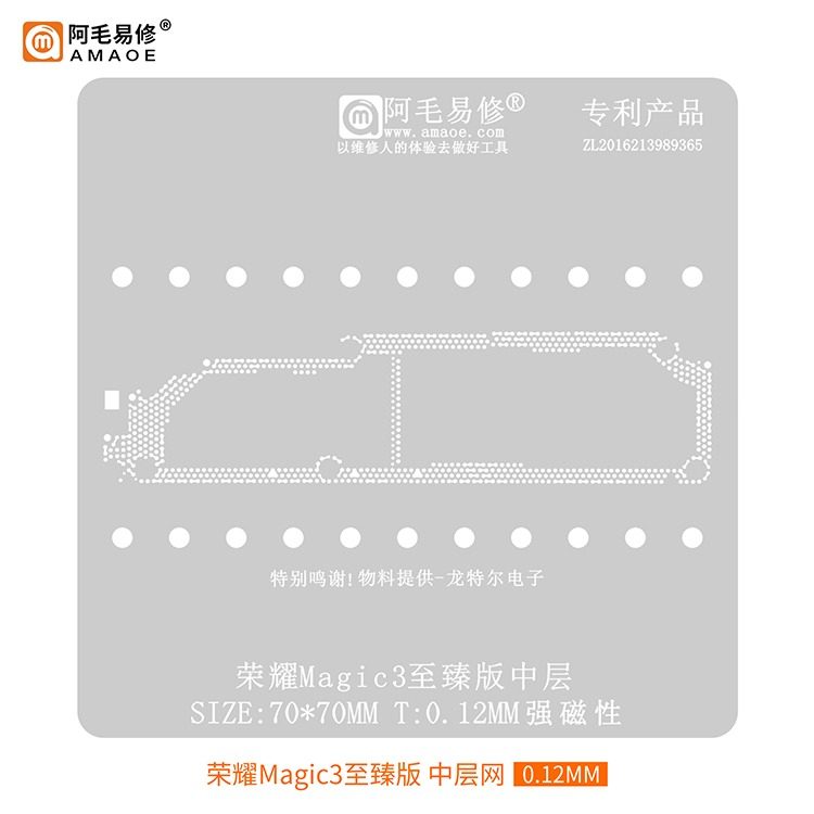 阿毛易修Magic3Pro中层植锡网适用荣耀Magic3至臻版射频相头小板
