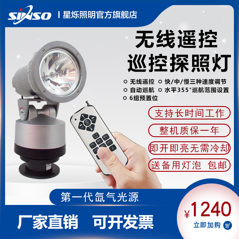 Prison outdoor automatic cruise 220V150W xenon waterproof remote control rotating farm detention center searchlight